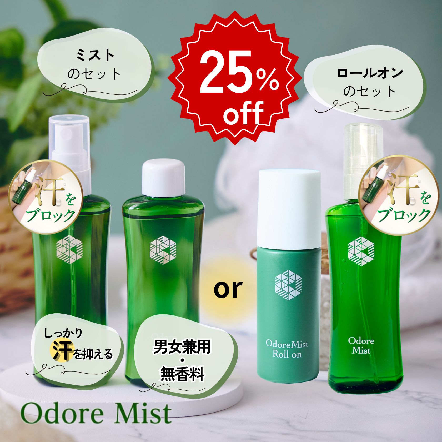 セット価格4886円から25%off!!
