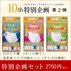 【興和】三次元高密着マスク10周年