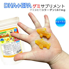 DHA・EPA・レシチンをグミで補う♪DHA+EPAグミ型サプリOh!かしこ組 60粒入グミサプリメント期間限定！10粒増量中♪ゆうパケット発送♪【健康食品】◆ω1