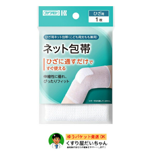 ネット包帯 ひざ ロング 1枚【衛生雑貨】フリーサイズゆうパケット発送