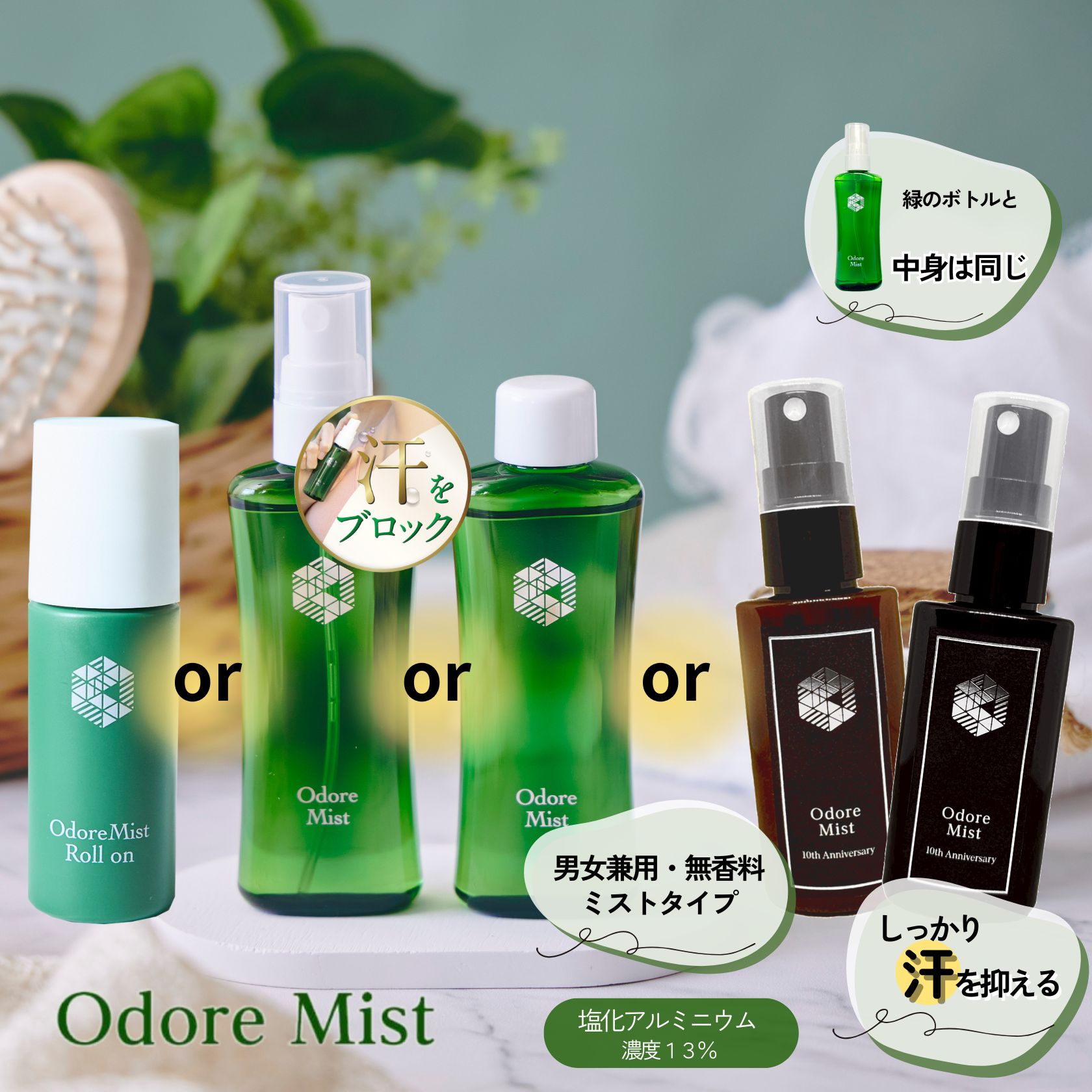 楽天1位制汗剤 オドレミスト 【スプレー or 詰め替え用 