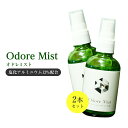 楽天1位【オドレミスト 60ml×2本セット】【期間限定・送...