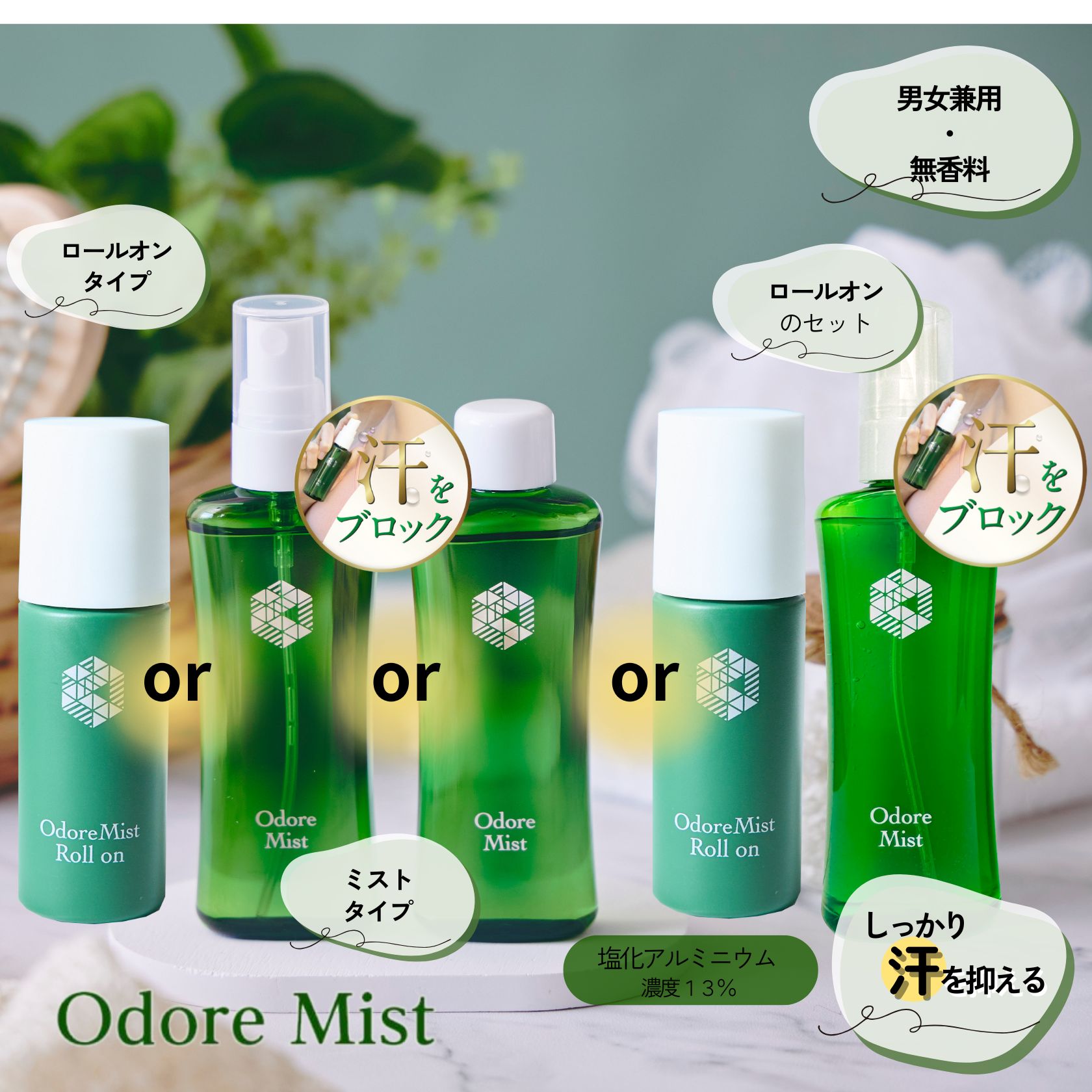 楽天1位制汗剤 オドレミスト  薬局の制汗剤 本気のデオドラント 医薬部外品 汗対策
