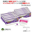 【第1類医薬品】VトラストSARS-CoV-2+Flu Ag(一般用) 【10個セット】※【ゆうパケットかクール便選択】(SARSコロナウィルス抗原検査/COV...