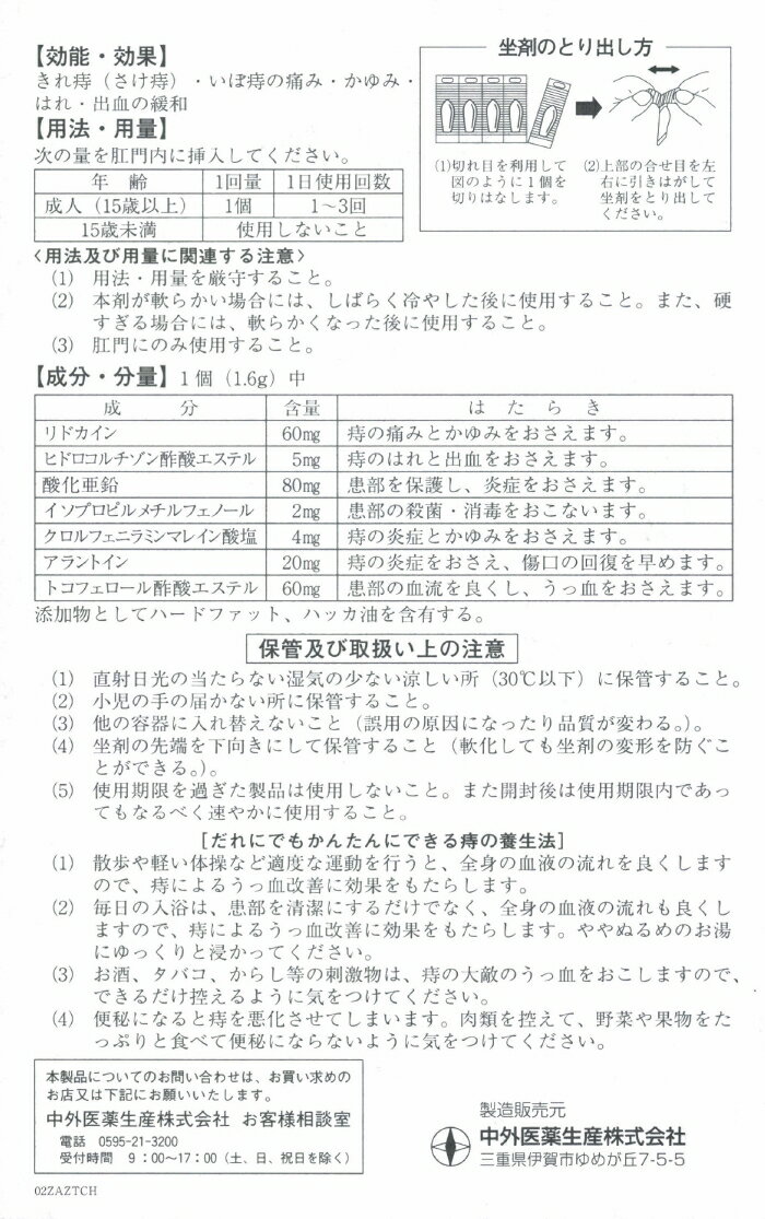 【第(2)類医薬品】ザッスルエース坐剤10個ゆうパケット発送　2027/02期限