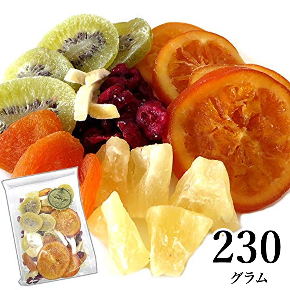 ドライフルーツ ミックス 230g 6種類のプレミアムミックスセット 送料無料 楽天ランキング1位受賞！ バレンタイン ギフト プレゼント 贈り物 オレンジ アプリコット キウイ クランベリー パイン レモン お菓子 ポイント消化 フルーツティー 紅茶 詰め合わせ 非常食 保存食