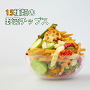 15種類の野菜チップス 75g 送料無料 野菜スナック お菓子 母の日 ギフト プレゼント 手土産 贈り物 スナック菓子 子供 おやつ 詰め合わせ 酒の肴 おつまみ 珍味 お試し 非常食 保存食 キャンプ飯 行動食