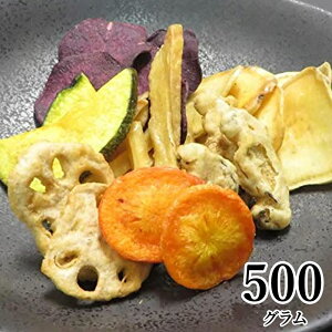 【お買い物マラソン特別価格】7種類の根菜とお芋チップス500g 大容量 野菜スナック 秋野菜 お菓子 クリスマス ギフト 贈り物 スナック菓子 子供 おやつ 詰め合わせ れんこん しいたけ 芋チップス 送料無料 非常食 保存食