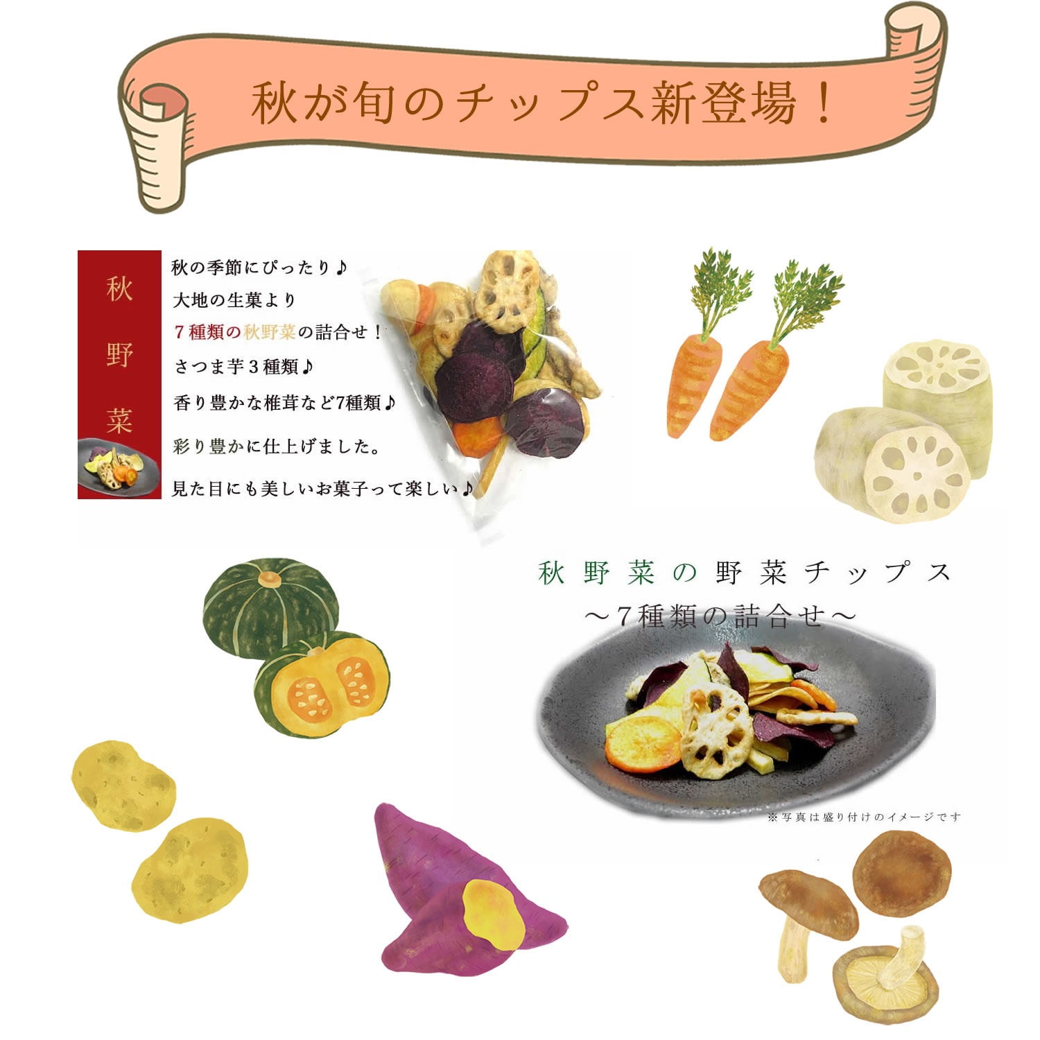 7種類の根菜とお芋の秋野菜チップス 230g ...の紹介画像2