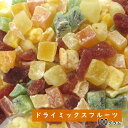 ドライミックスフルーツ 100g ドライフルーツ 母の日 ギフト プレゼント 手土産 手土産 お菓子 ...