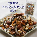 7種類のナッツ＆フィッシュ 3種類のナッツと4種類の小魚とエビ 送料無料 カルシウム豊富 アーモンド小魚 おやつ お菓子 お土産 母の日 ギフト プレゼント 手土産 セット