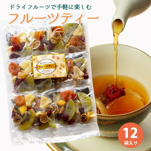 【秋の味覚まつり開催中】6種類のフルーツティー 12個セット 送料無料 食べられる 大容量 紅茶 ドライフルーツ ティーバック 業務用 クリスマス ギフト プレゼント 2023 贈り物 パイナップル キウイ ベリー アップル ダイエット おしゃれ 人気