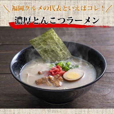 大地の生菓 博多ラーメン 6食入 メール便 送料無料 国産 福岡県産ラー麦 本格半生麺 濃厚とんこつスープ 豚骨ラーメン 長浜屋台らーめん 福岡グルメ ポスト投函 お中元 ギフト 画像2