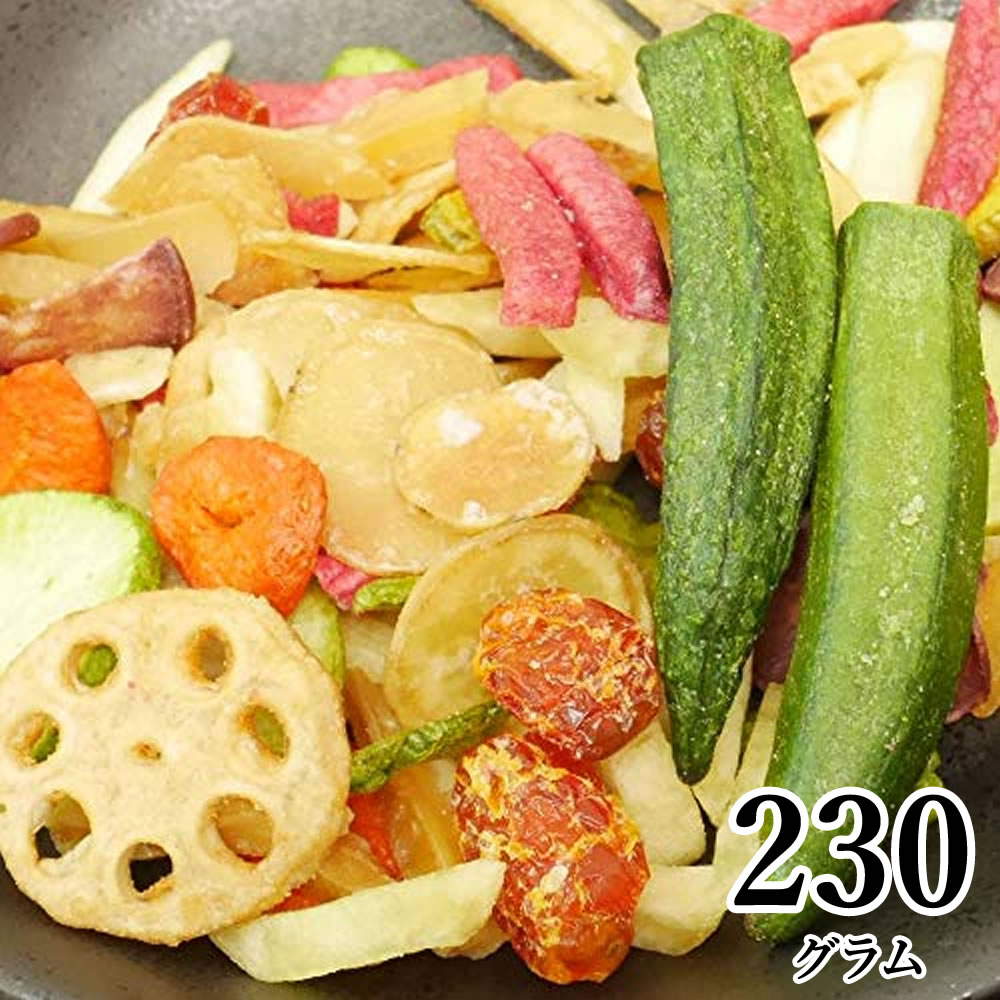 10種類の野菜チップス 230g 野菜スナック お菓子 敬老の日 ギフト 贈り物 スナック菓子 子供 おやつ 詰め合わせ さつまいも オクラ おつまみ ドライフルーツ 人気 送料無料 非常食 保存食 家飲み 宅飲み