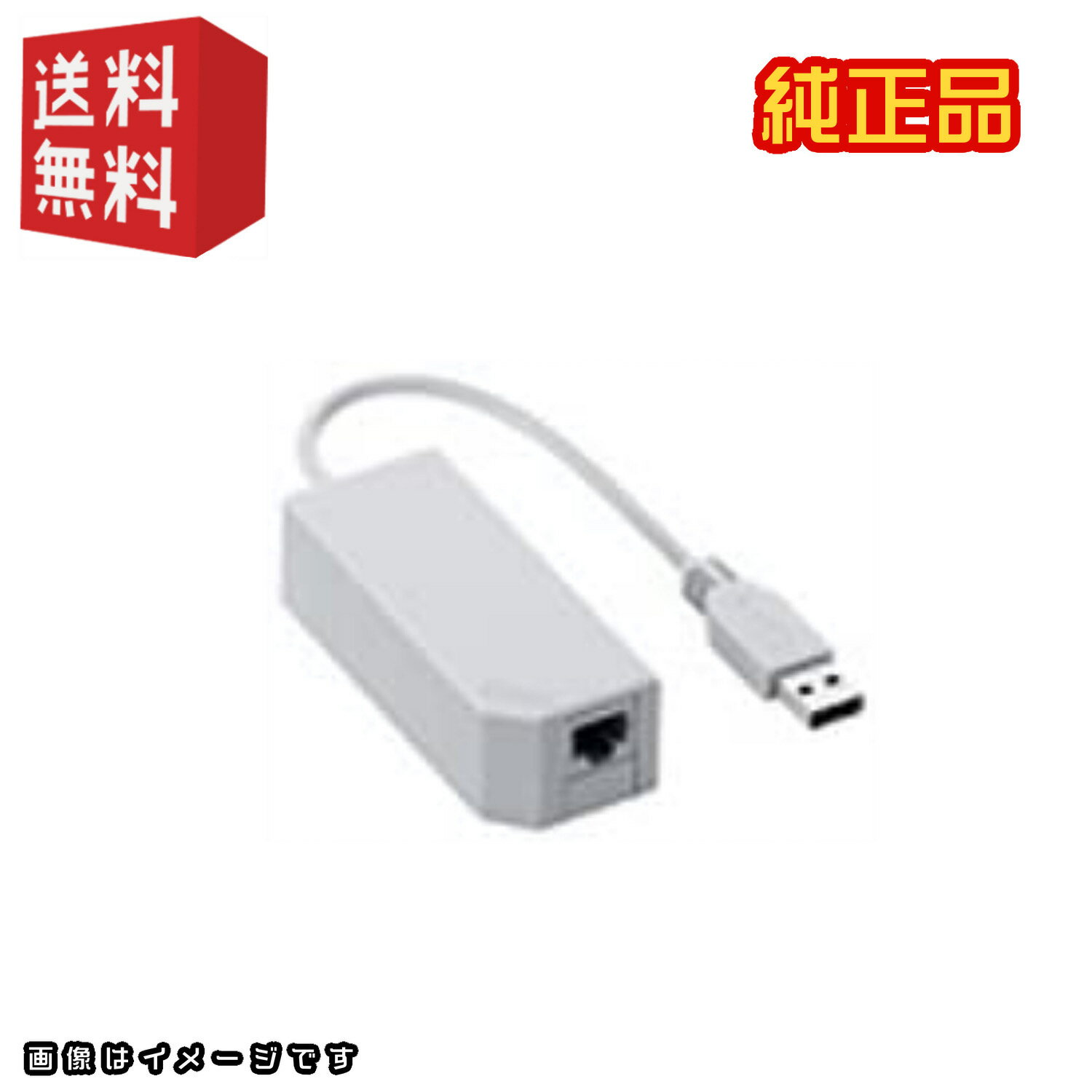 Nintendo wii LAN ADAPTER [ RVL-015 ]ニンテンドーランアダプター　★同時購入キャンペーン対象商品★