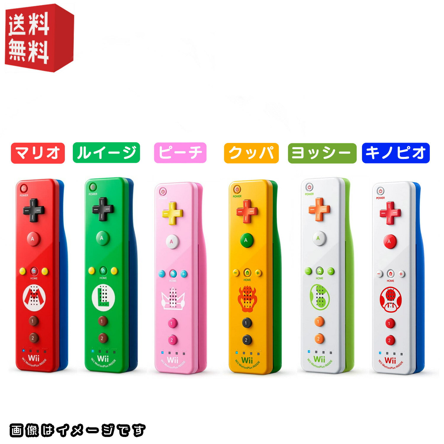 wiiリモコンプラス マリオシリーズ  ★同時購入キャンペーン対象商品★