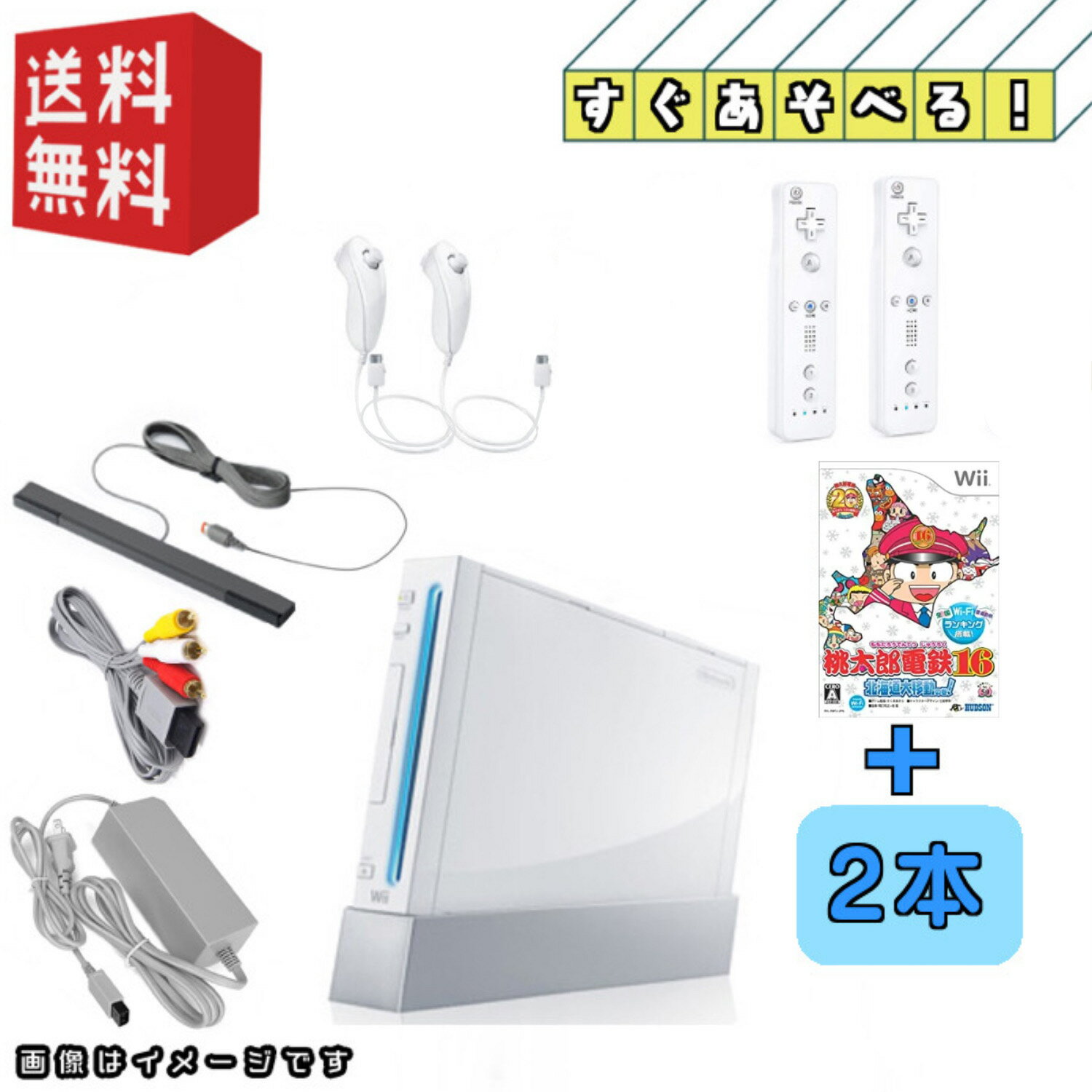 Nintendo wii 本体 ☆すぐ遊べるセット☆リモコン2本＋wiiソフト「桃太郎電鉄16 北海道大移動の巻 」＋「wiiで遊べるソフト」2本付★ レビューキャンペーン適応商品/同時購入キャンペーン対象商品