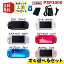 PSP-3000 本体 【 すぐ遊べるセット 】