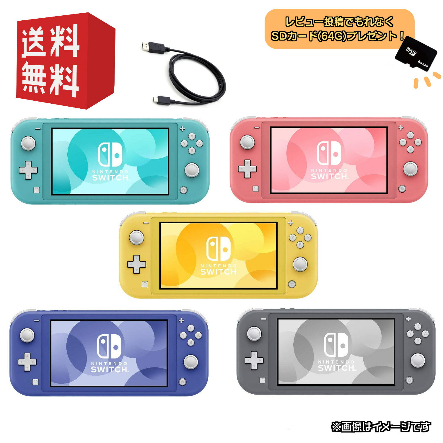 Nintendo Switch Lite 本体【 充電ケーブル付 】選べるカラー5色 ターコイズ / ピンク / イエロー / グレー / ブルー/ポケモン ザシアン ザマゼンタ ニンテンドー スイッチライト