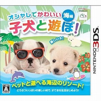 3DS-オシャレでかわいい子犬と遊ぼ! -海編-