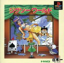 PS-ジグソーワールド