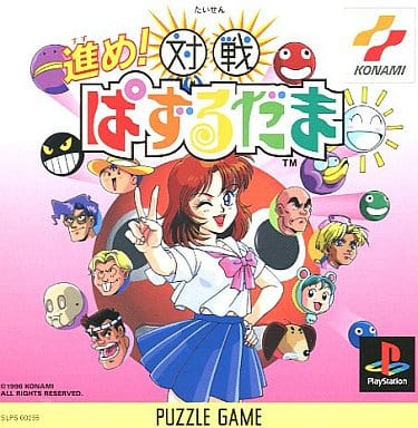 PS-進め!対戦ぱずるだま