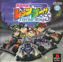 PS-爆走兄弟レッツ&ゴー!! エターナルウイングス