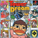 PS-タワードリーム2