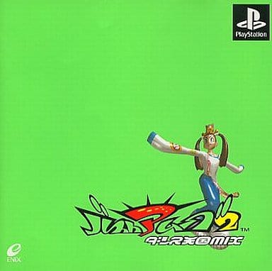 PS-バストアムーブ2 ダンス天国MIX