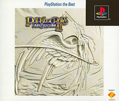 ポポロクロイス物語II PlayStation the Best
