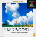 PS-ぼくのなつやすみ PlayStation the Best