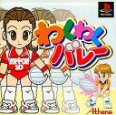 わくわくバレー(廉価版) PS