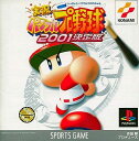 PS-実況パワフルプロ野球2001 決定版