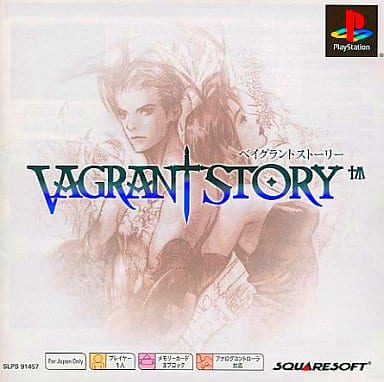 ベイグラントストーリー PS one Books