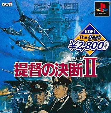 提督の決断2 ベスト PS