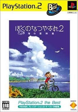 PS2-ぼくのなつやすみ2 海の冒険篇 PlayStation 2 the Best