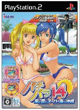 パチパラ14 ~風と雲とスーパー海IN沖縄~ PS2