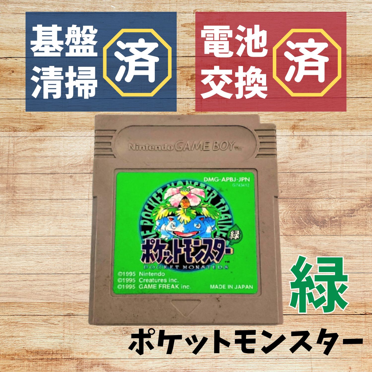 【中古】【新品電池交換済】GB ポケットモンスター 緑 ポケモン ゲームボーイ