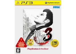PS3-龍が如く3 PlayStation3 the Best