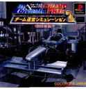 PS-Formula Grand Prix 1997 チーム運営シミュレーション2