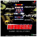 PS-実戦パチスロ必勝法!サミーレヴォリューション2