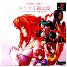 PS-純情で可憐メイマイ騎士団スペクトラルフォース聖少女 PS-純情で可憐メイマイ騎士団スペクトラルフォース聖少女