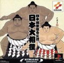 PS-日本大相撲