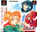 PS-Lの季節 A piece of memories