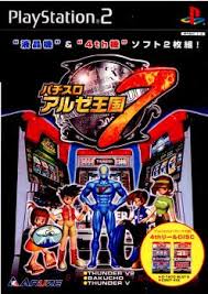 PS2-パチスロ アルゼ王国7 PS2-パチスロ アルゼ王国7