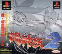 PS-闘神伝2