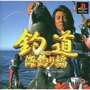 PS-釣道 海釣り編