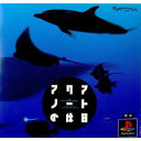 PS-アクアノートの休日