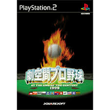 PS2-劇空間プロ野球 1999