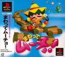 PS-まわってムーチョ!